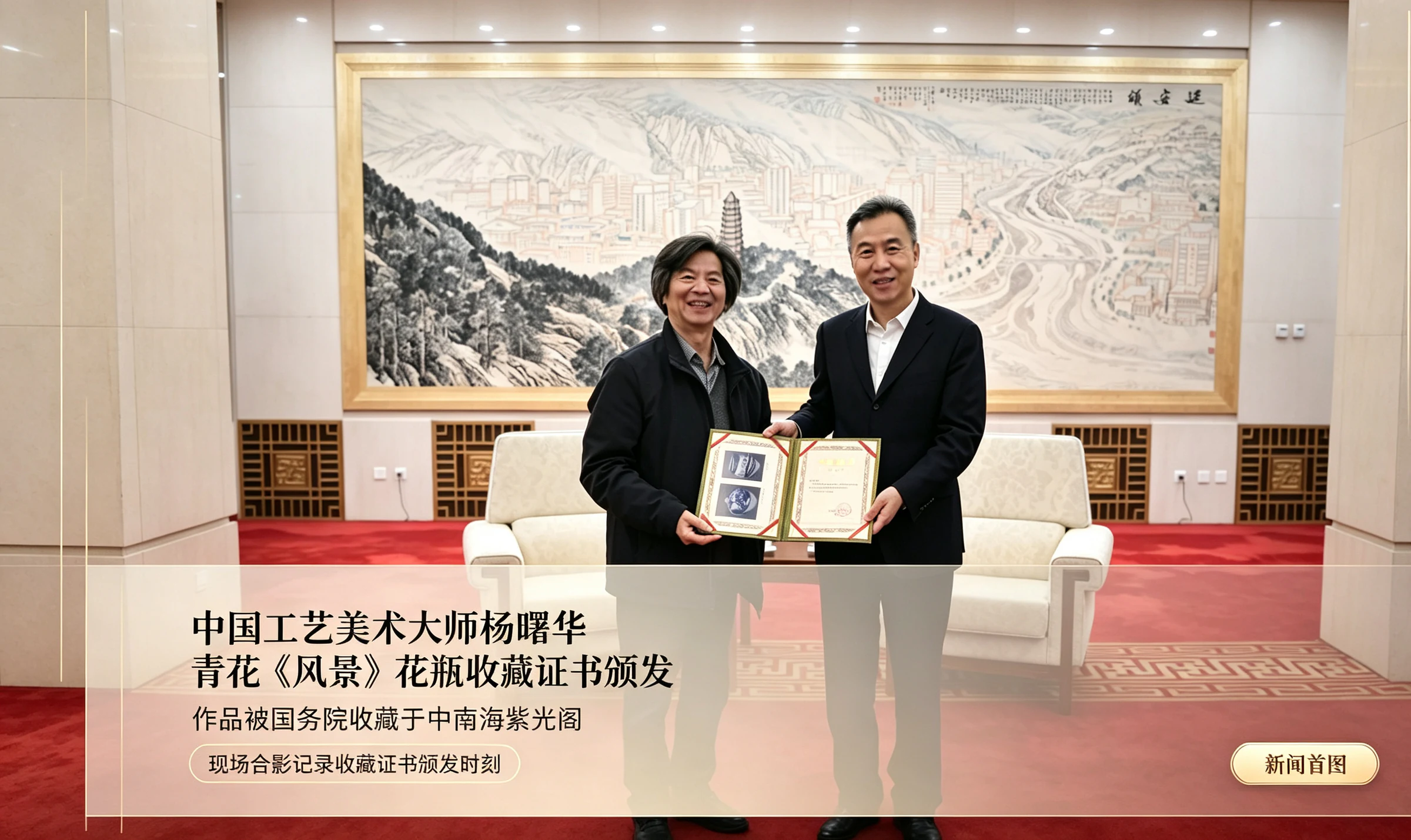 Yang Shuhua at the presentation of the Ziguang Pavilion collection certificate